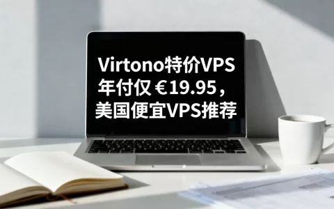 Virtono特价VPS年付仅€19.95，美国便宜VPS推荐