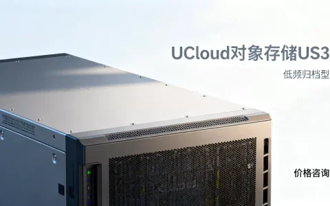 UCloud对象存储US3怎么选？低频归档型价格多少