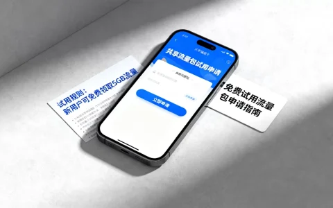 共享流量包可以试用吗，如何免费申请试用流量包