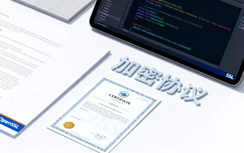 OpenSSL和SSL到底有什么区别？OpenSSL是什么