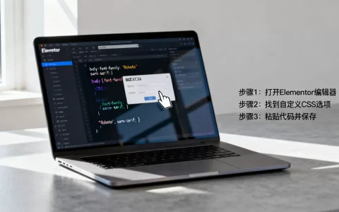 Elementor如何添加自定义CSS？Elementor自定义CSS代码在哪里写