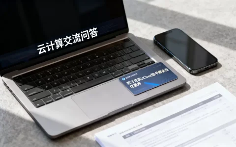 UCloud用户社区：云计算交流问答，积分可兑换UCloud账号赠金及优惠券