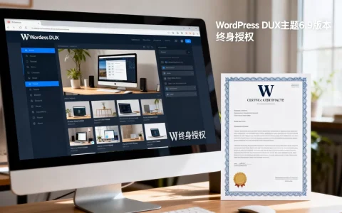 WordPress DUX主题6.9版本发布了吗？WordPress DUX主题终身授权多少钱