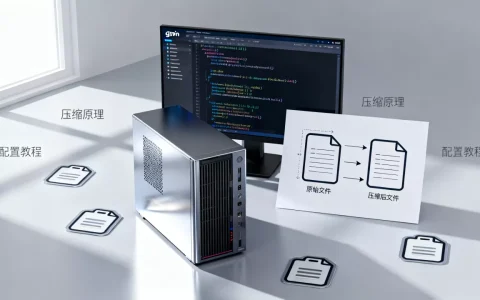 gzip能做什么？gzip压缩原理及配置教程