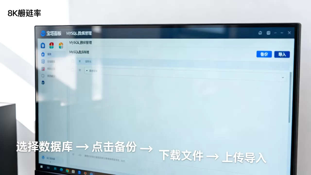 宝塔面板如何备份导入MySQL数据库?宝塔面板MySQL数据库备份教程 宝塔面板如何备份导入MySQL数据库?宝塔面板MySQL数据库备份教程