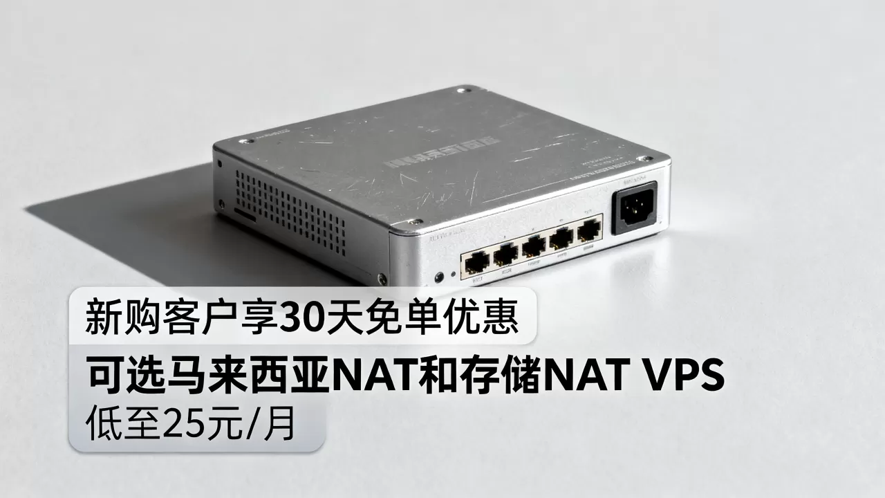 Nat ReCloud：新购客户享30天免单优惠，可选马来西亚NAT和马来西亚存储NAT VPS，低至25元/月！