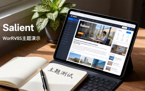 Salient主题好用吗？WordPress高端响应式主题推荐