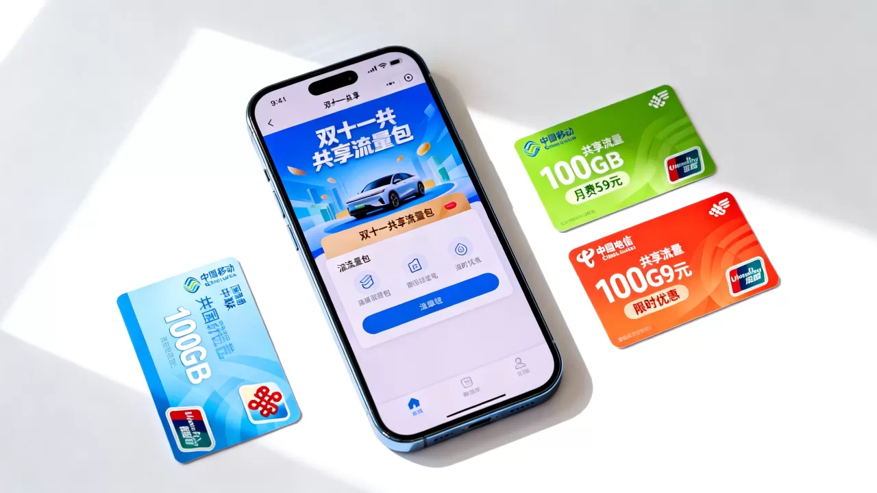 双十一共享流量包怎么买最划算?共享流量包哪个运营商便宜 双十一共享流量包怎么买最划算?共享流量包哪个运营商便宜