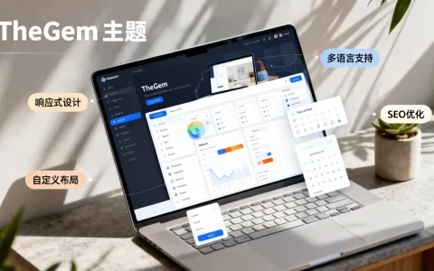 TheGem主题怎么样？TheGem主题有哪些功能特性