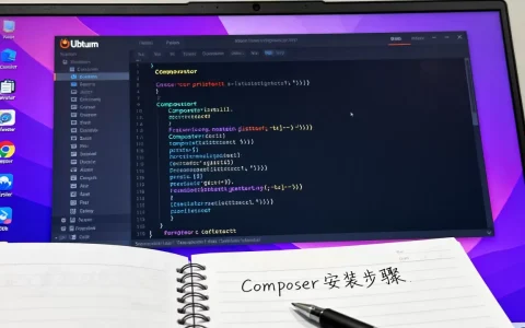 Ubuntu如何安装Composer？Ubuntu安装Composer教程