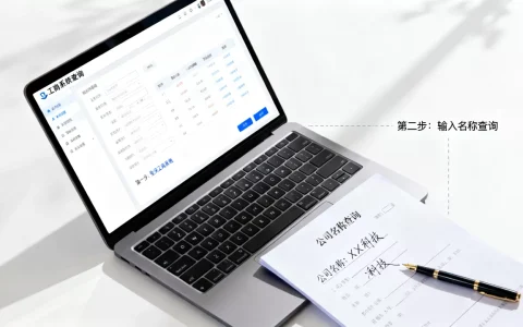 公司注册名称是否可用？如何查询公司名称是否重名