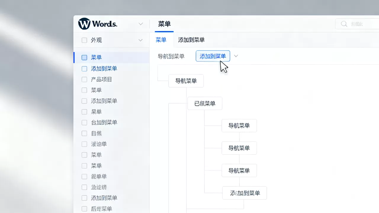 WordPress文章页面怎么加导航菜单?如何添加导航菜单 WordPress文章页面怎么加导航菜单?如何添加导航菜单