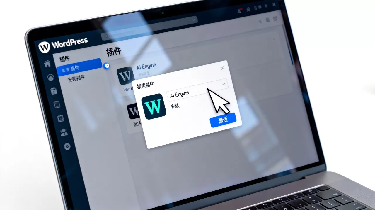 WordPress怎么安装AI Engine插件?AI Engine插件怎么用 WordPress怎么安装AI Engine插件?AI Engine插件怎么用