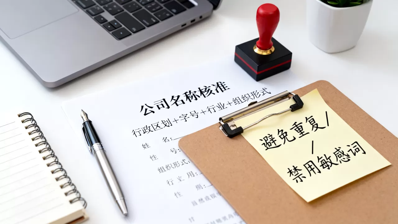 公司注册名称怎么是有效的?公司注册起名规则 公司注册名称怎么是有效的?公司注册起名规则