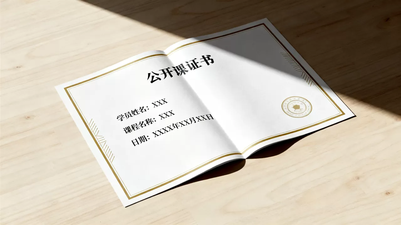 公开课证书模板怎么设计?公开课证书模板下载 公开课证书模板怎么设计?公开课证书模板下载