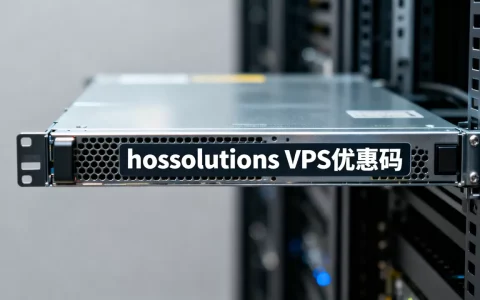 罗马尼亚抗投诉VPS三折促销是真的吗？hostsolutions VPS优惠码