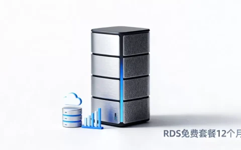 亚马逊云RDS免费用12个月是真的吗？RDS免费套餐具体包含哪些服务