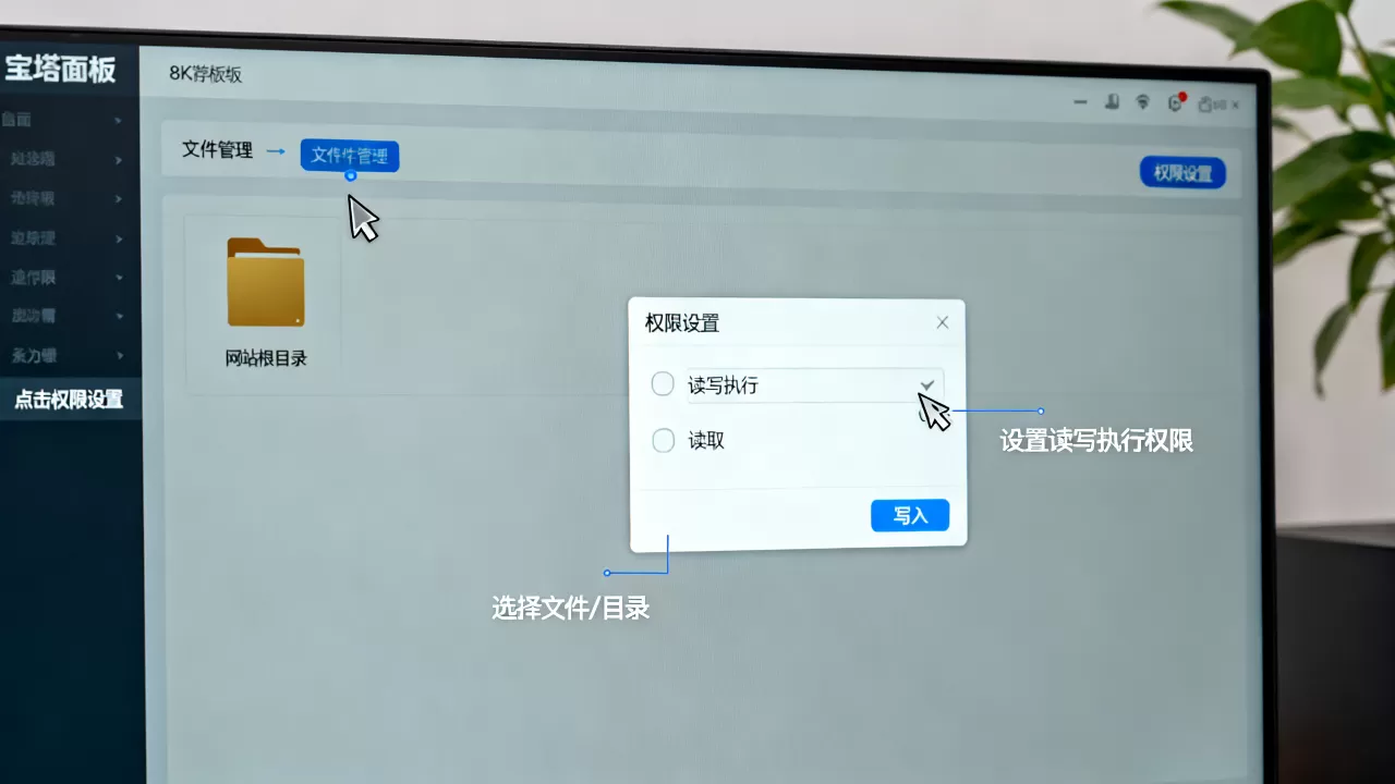 宝塔面板如何设置文件或目录权限?宝塔面板文件权限设置教程 宝塔面板如何设置文件或目录权限?宝塔面板文件权限设置教程