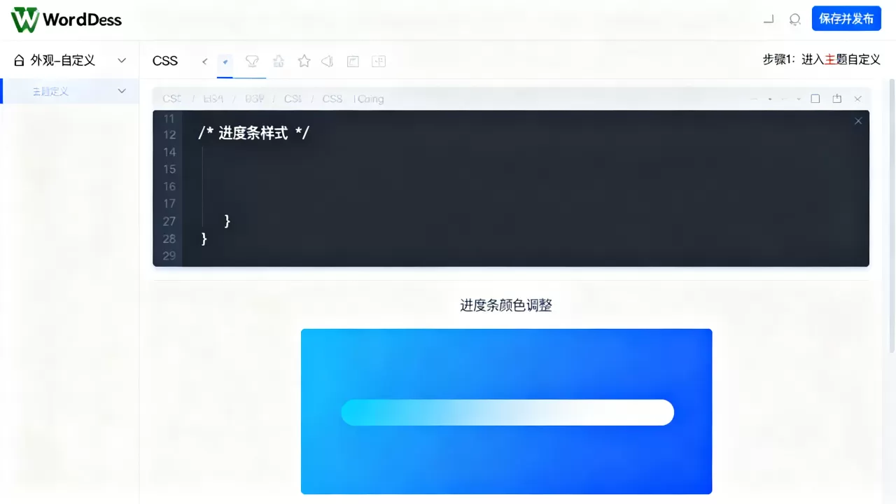WordPress怎么添加CSS进度条？WordPress添加CSS进度条具体操作方法