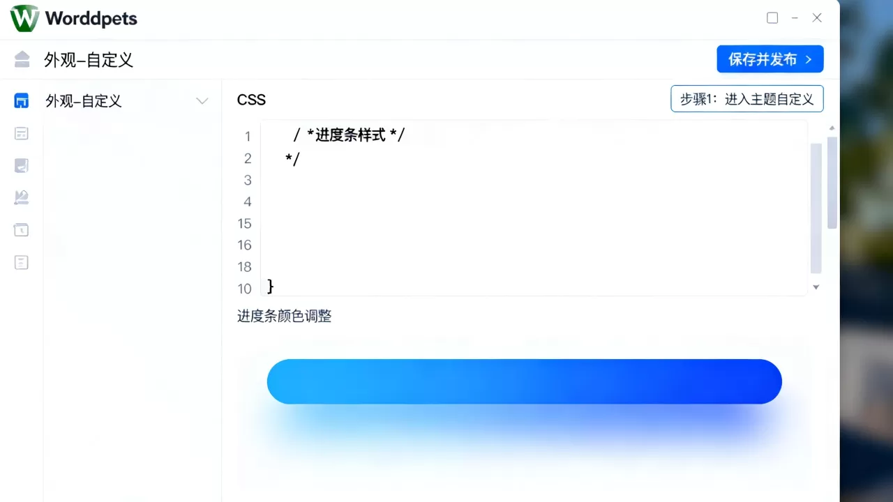 WordPress怎么添加CSS进度条？WordPress添加CSS进度条具体操作方法