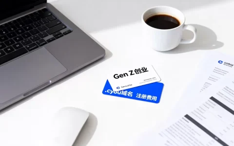 Gen Z如何以.cyou域名创业？cyou域名注册多少钱