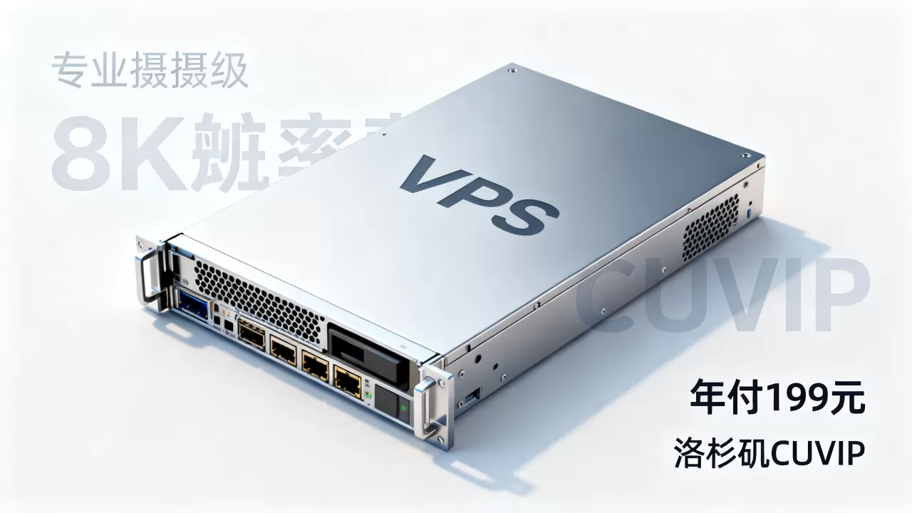 edgeNAT双旦促销VPS年付199元值得买吗，洛杉矶CUVIP VPS月付年付折扣