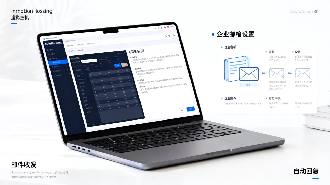 InMotionHosting虚拟主机支持哪些邮件功能?如何设置企业邮箱 InMotionHosting虚拟主机支持哪些邮件功能?如何设置企业邮箱