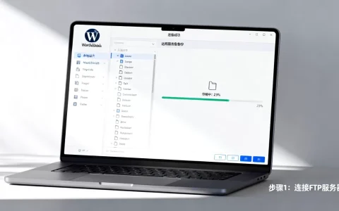WooCommerce网站怎么用FTP备份？ftp备份wordpress站点教程