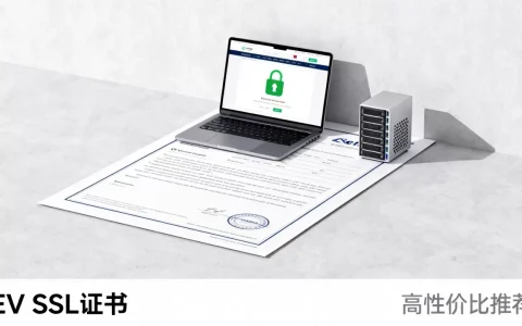 哪些网站必须用EV SSL证书？高性价比EV SSL证书推荐