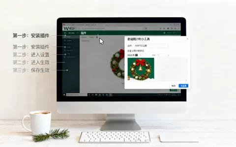 WordPress圣诞倒计时小工具怎么用？如何设置节日倒计时