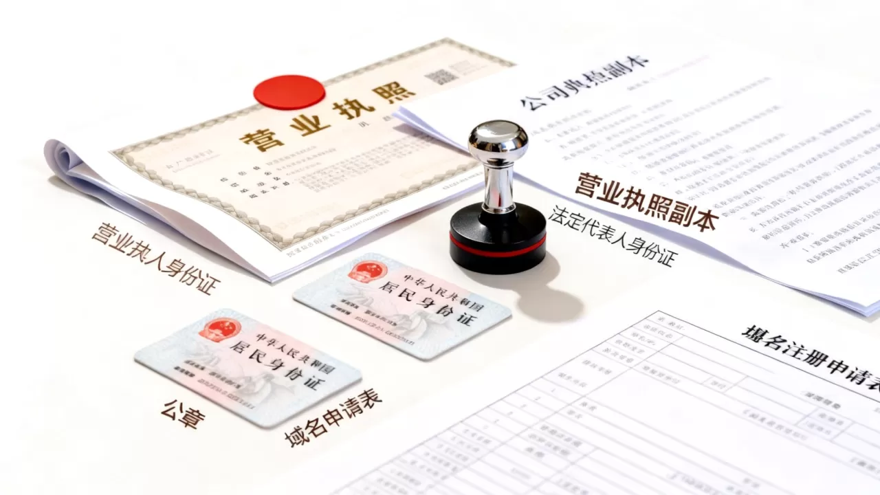 公司注册域名不是个人怎么办？公司域名注册需要什么材料