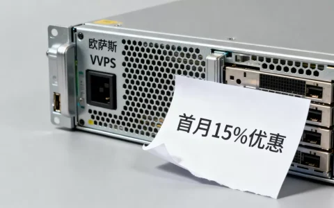 ProwHost堪萨斯VPS首月15%优惠值得买吗？美国便宜VPS推荐