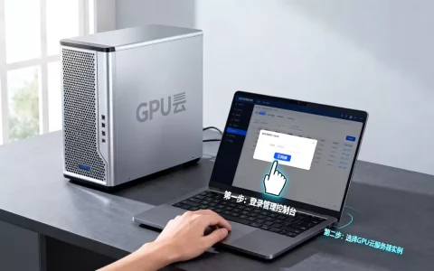 GPU云服务器怎么用？GPU云服务器使用教程