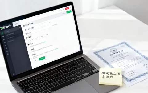 Shopify能用自己的域名吗？如何绑定独立域名