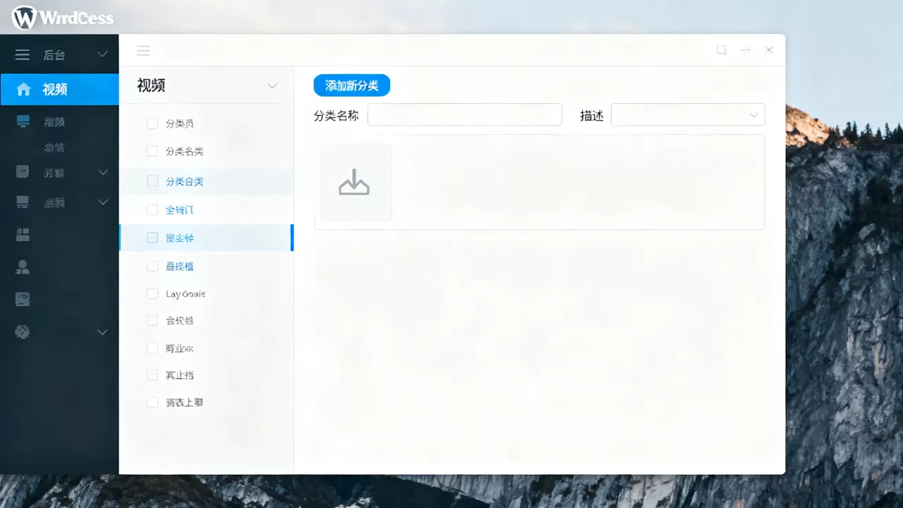 WordPress建站视频怎么分类?wordpress视频分类教程 WordPress建站视频怎么分类?wordpress视频分类教程