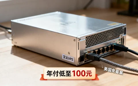 艾云VPS年付低至100元值得买吗？美国免备案VPS推荐