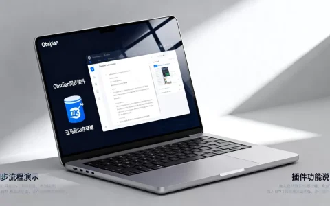 如何用亚马逊S3同步Obsidian笔记软件？Obsidian同步插件推荐