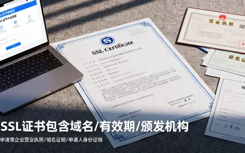 SSL证书能看出哪些信息？申请ssl证书需要哪些资料