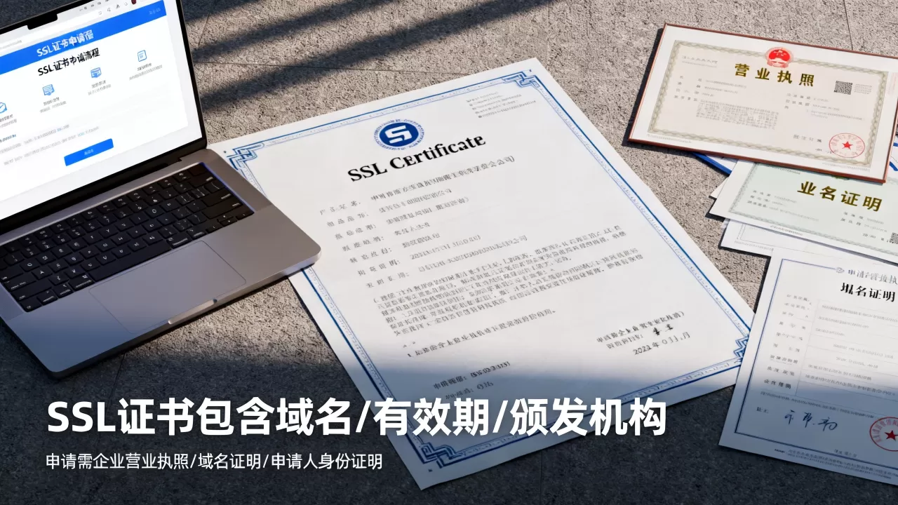 SSL证书能看出哪些信息?申请ssl证书需要哪些资料 SSL证书能看出哪些信息?申请ssl证书需要哪些资料