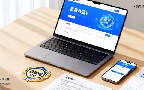 百家号蓝V认证有什么好处？百家号蓝V认证费用是多少