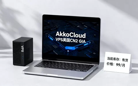 AkkoCloud VPS补货了吗？AkkoCloud VPS美国CN2 GIA价格