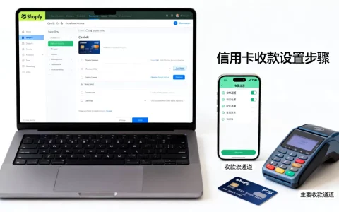 Shopify信用卡收款怎么设置？Shopify收款通道有哪些