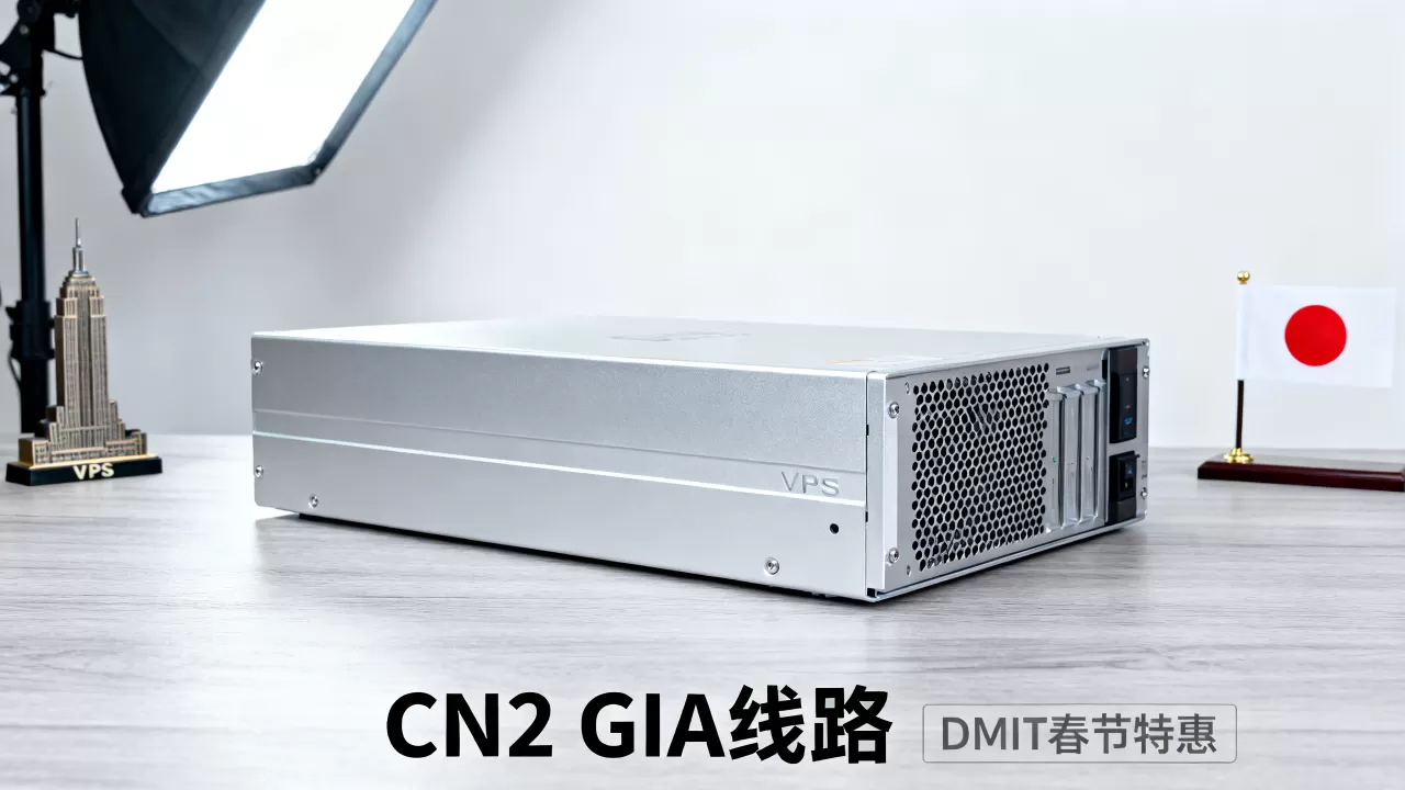 DMIT春节活动值得买吗?日本洛杉矶CN2 GIA VPS推荐 DMIT春节活动值得买吗?日本洛杉矶CN2 GIA VPS推荐