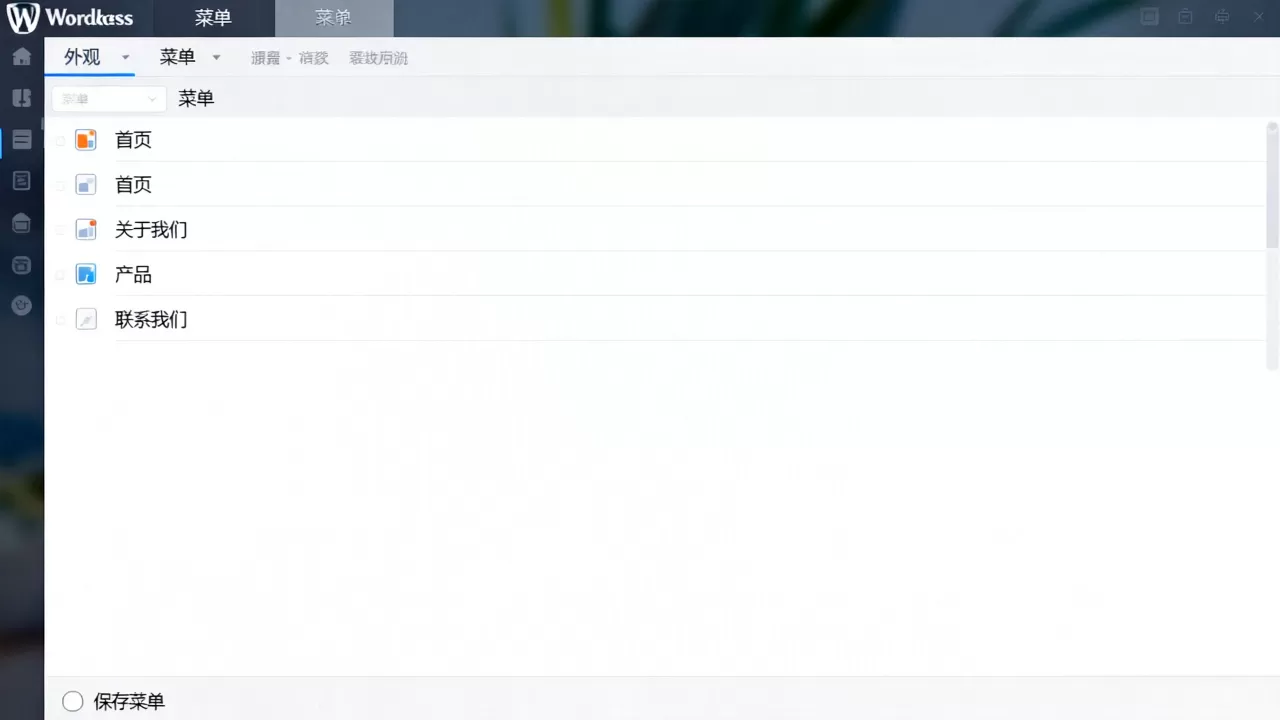 WordPress导航菜单怎么加图标?WordPress网站添加图标教程 WordPress导航菜单怎么加图标?WordPress网站添加图标教程