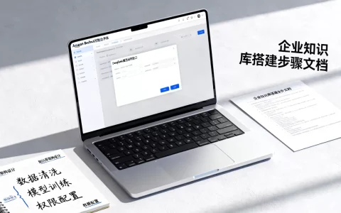 如何用Amazon Bedrock+DeepSeek搭建企业知识库？企业知识库搭建流程