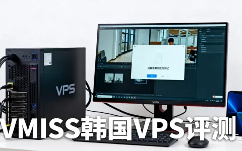 VMISS韩国VPS好用吗？VMISS评测及流媒体解锁能力