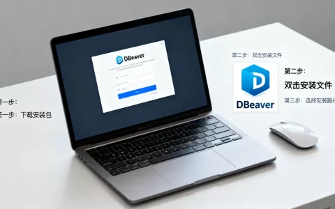 DBeaver怎么安装使用？DBeaver安装教程