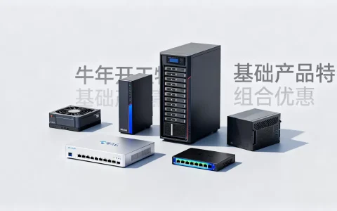 腾讯云牛年开工特惠怎么选？基础产品组合优惠力度大吗