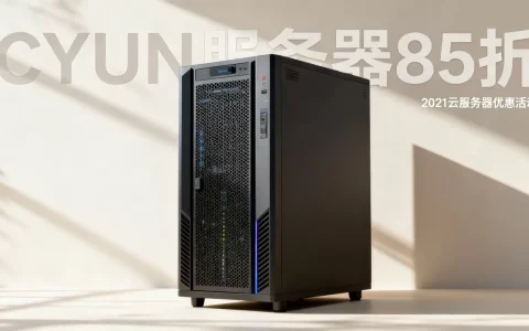 CYUN服务器85折是真的吗？2021云服务器优惠活动