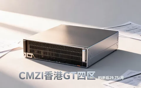 CMZI香港GT四区85折后最低29.75/月值得买吗，香港VPS推荐
